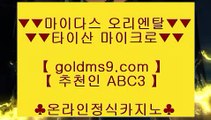 ✅마이다스카지노라이센스✅✼PC바카라 - ( ↔【 www.goldms9.com 】↔) -먹튀검색기 슈퍼카지노 마이다스◈추천인 ABC3◈ ✼✅마이다스카지노라이센스✅