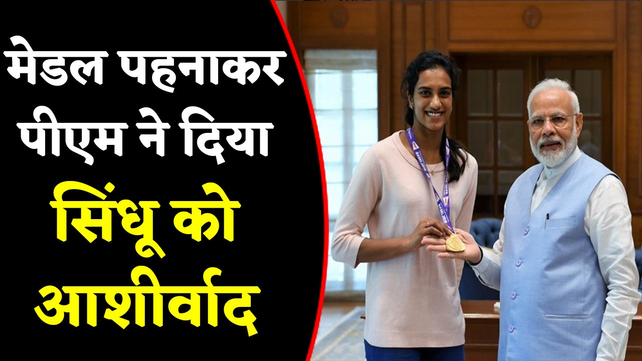 BWF World Championship 2019: PV Sindhu meets PM Narendra Modi in Delhi | वनइंडिया हिंदी