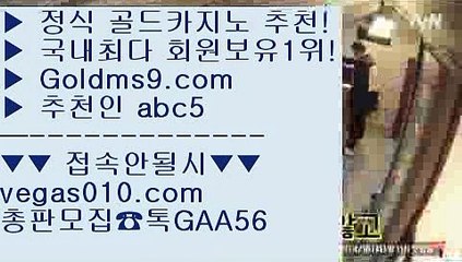 플레이어  【 공식인증 | GoldMs9.com | 가입코드 ABC5  】 ✅안전보장메이저 ,✅검증인증완료 ■ 가입*총판문의 GAA56 ■호텔카지노  ㅿ 필리핀마이다스카지노 ㅿ 라이셍스카지노 ㅿ 스코어센터캐리비안스터드포커 【 공식인증 | GoldMs9.com | 가입코드 ABC5  】 ✅안전보장메이저 ,✅검증인증완료 ■ 가입*총판문의 GAA56 ■안전한놀이터 ￦ 바둑이백화점 ￦ 바카라1위 ￦ 무료라이브카지노클락카지노 【 공식인증 | GoldMs9.com