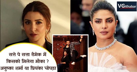 सत्ते पे सत्ता रीमेक में किसको मिलेगा मौका  अनुष्का शर्मा  या प्रियंका चोपड़ा