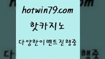 카지노 접속 ===>http://hotwin79.com  카지노 접속 ===>http://hotwin79.com  hotwin79.com )]} - 마이다스카지노 - 마이더스카지노 - 마이다스바카라 - 마이더스바카라hotwin79.com 】↗) -바카라사이트 슈퍼카지노 마이다스 카지노사이트 모바일바카라 카지노추천 온라인카지노사이트 hotwin79.com 】銅) -바카라사이트추천 인터넷바카라사이트 온라인바카라사이트추천 온라인카지노사이트추천 인터넷카지노사이