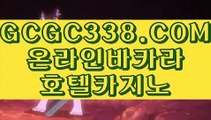 【 우리카지노 】↱안전카지노↲ 【 GCGC338.COM 】우리카지노 마닐라카지노 바카라사이트↱안전카지노↲【 우리카지노 】