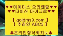 ✅게임 실배팅✅▌ 아바타전화배팅 goldms9.com 아바타전화배팅 아바타전화배팅 아바타전화배팅 아바타전화배팅 ◈추천인 ABC3◈ ▌ ✅게임 실배팅✅