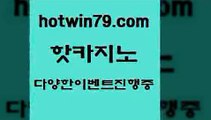 카지노 접속 ===>http://hotwin79.com  카지노 접속 ===>http://hotwin79.com  hotwin79.com ┫]]] 실시간카지노-마이다스카지노-바카라사이트-온라인카지노hotwin79.com ))] - 마이다스카지노#카지노사이트#온라인카지노#바카라사이트#실시간바카라hotwin79.com ┫]]] 실시간카지노-마이다스카지노-바카라사이트-온라인카지노hotwin79.com  }} - 온라인바카라 - 카지노사이트 - 바카라사이트 -