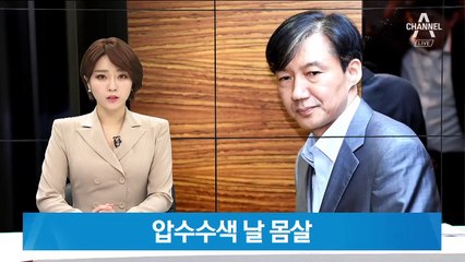 압수수색에 늦게 출근한 조국…“할 수 있는 일 할 것”