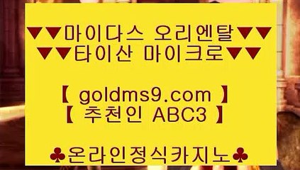 카지노마발이♚코코모스 호텔     https://goldms9.com   코코모스 호텔♣추천인 abc5♣ ♚카지노마발이