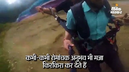 पैराग्लाइडिंग पर गया शख्स आसमान में चिल्लाया-मुझे नीचे उतारो