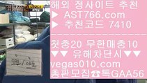 일본야구분석 【 공식인증 | AST766.com | 가입코드 7410  】 ✅안전보장메이저 ,✅검증인증완료 ■ 가입*총판문의 GAA56 ■게임라이센스 ₂ 스포츠토토하는법 ₂ 승오버사이트 ₂ 사설토토인터넷바카라 【 공식인증 | AST766.com | 가입코드 7410  】 ✅안전보장메이저 ,✅검증인증완료 ■ 가입*총판문의 GAA56 ■안전한곳 ℃ 온라인토토 ℃ 토토추천 ℃ 유럽축구개막인터넷식보 【 공식인증 | AST766.com | 가입코드 7410  】