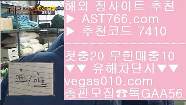 일본야구분석 【 공식인증 | AST766.com | 가입코드 7410 】 ✅안전보장메이저 ,✅검증인증완료 ■ 가입*총판문의 GAA56 ■게임라이센스 ₂ 스포츠토토하는법 ₂ 승오버사이트 ₂ 사설토토인터넷바카라 【 공식인증 | AST766.com | 가입코드 7410 】 ✅안전보장메이저 ,✅검증인증완료 ■ 가입*총판문의 GAA56 ■안전한곳 ℃ 온라인토토 ℃ 토토추천 ℃ 유럽축구개막인터넷식보 【 공식인증 | AST766.com | 가입코드 7410 】