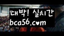 ||맥스계열||【 bca56.com】 ⋟【라이브】실시간바카라[[￥ bca56.com ￥】실시간카지노||맥스계열||【 bca56.com】 ⋟【라이브】