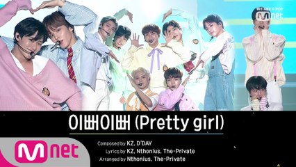 X1 (엑스원) - 이뻐이뻐 (Pretty Girl) (X1 Ver.)