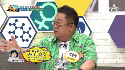 고통을 동반한 ♨죽음의 그림자♨ 갑자기 찾아온 이용식의 심근경색ㄷㄷ