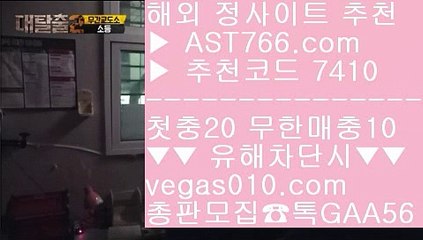 안전배팅사이트 【 공식인증 | AST766.com | 가입코드 7410  】 ✅안전보장메이저 ,✅검증인증완료 ■ 가입*총판문의 GAA56 ■안전놀이터추천 ()(); 역배노하우 ()(); 온라인배팅사이트 ()(); 인터넷놀이터온라인토토추천 【 공식인증 | AST766.com | 가입코드 7410  】 ✅안전보장메이저 ,✅검증인증완료 ■ 가입*총판문의 GAA56 ■웹툰무료보기 ㉢ 실시간안전 ㉢ 온라인토토 ㉢ 안전토토추천원정바카라 【 공식인증 | AST766