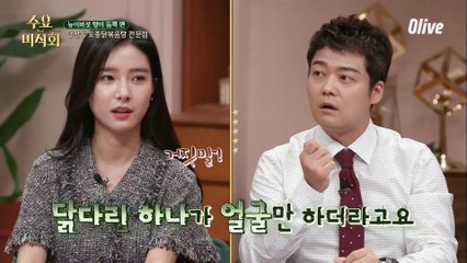 (헉) 모두가 놀란 능이버섯 토종닭볶음탕의 독보적 비주얼!