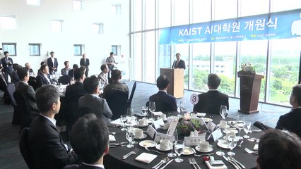 [대전/대덕] KAIST, AI 대학원 개원식 / YTN