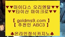 ✅토론방✅☽ ✅바카라사이트추천- ( Ε禁【 goldms9.com 】◈) -바카라사이트추천 인터넷바카라사이트✅◈추천인 ABC3◈ ☽ ✅토론방✅