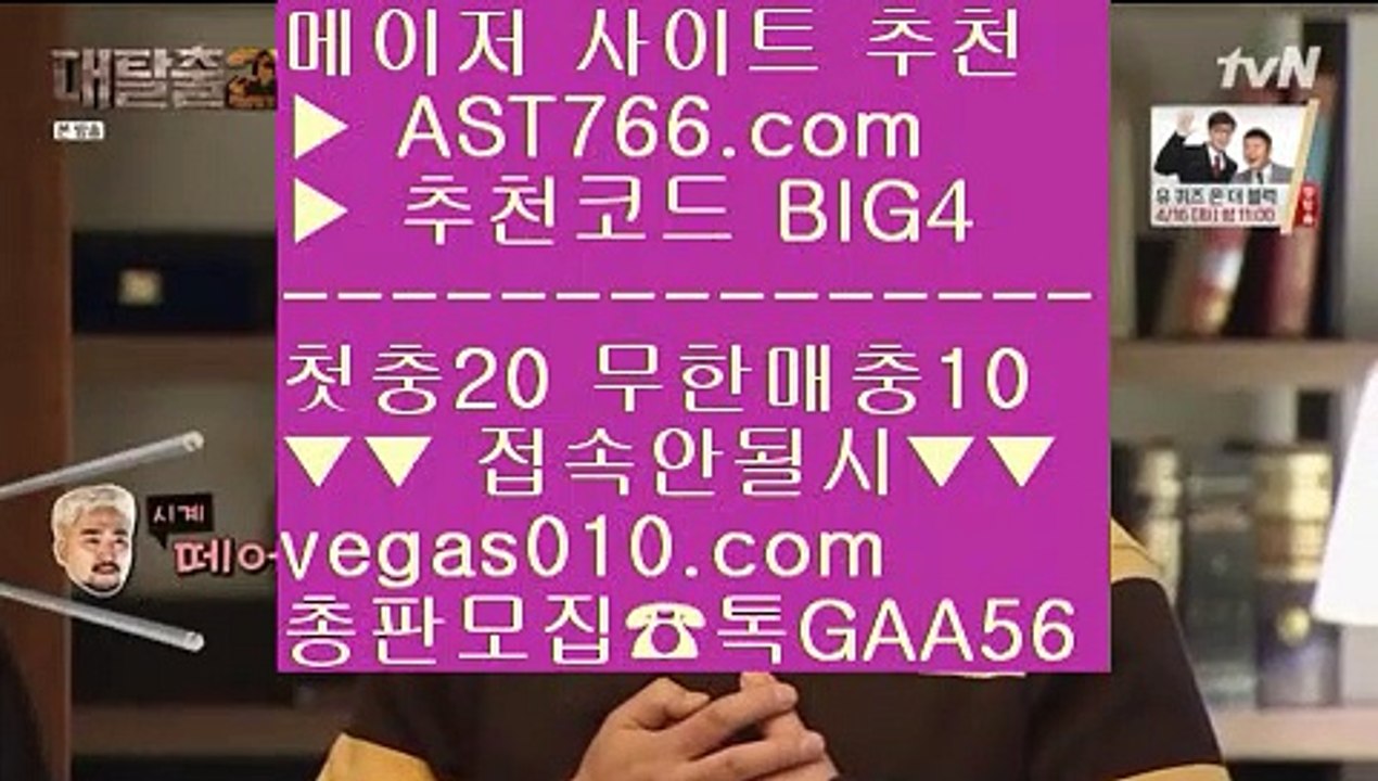 먹튀검증 커뮤니티 【 공식인증 | AST766.com | 가입코드 BIG4  】 ✅안전보장메이저 ,✅검증인증완료 ■ 가입*총판문의 GAA56 ■검증된 사설 놀이터 ㅇ_ㅇ 라이브 경기 사이트 ㅇ_ㅇ 라이브게임 ㅇ_ㅇ 노먹튀토토사이트배트맨 스포츠토토 【 공식인증 | AST766.com | 가입코드 BIG4  】 ✅안전보장메이저 ,✅검증인증완료 ■ 가입*총판문의 GAA56 ■먹튀없는토토소개 ぷぷぷ 해외토토배팅사이트 ぷぷぷ 안전한놀이터추천 ぷぷぷ 라리가배팅단폴