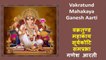 Shraddha Jain - Vakratund Mahakaya Ganesh Aarti | वक्रतुण्ड महाकाय सूर्यकोटि समप्रभा गणेश आरती