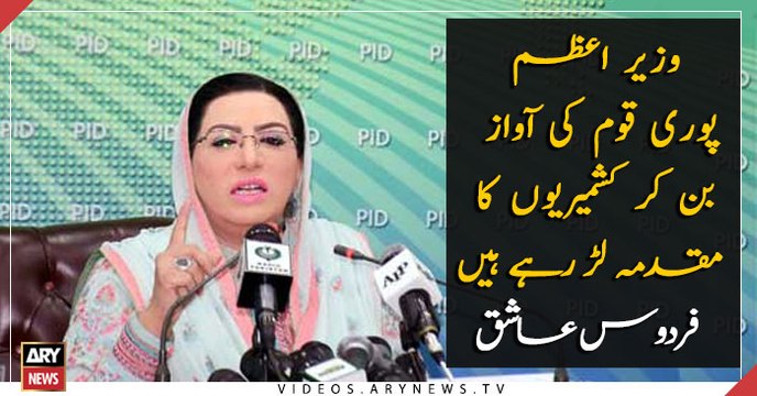 PM Imran Khan is representing Kashmiris at every platform: Firdous Ashiq Awan