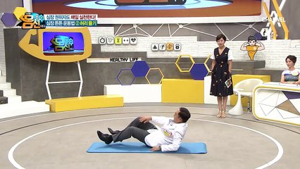 간단 운동으로 심근경색 예방하기☞ 두 번째 심장 튼튼 운동 '허리 들기'