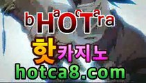 인터넷카지노사이트추천(※★☆★hotca8.com★☆★※▷ 실시간 인터넷카지노사이트추천か라이브카지노ふ❰ www.bacara1004.com ❱카지노사이트ご온라인바카라ち바카라사이트ぅ온라인카지노ぇ인터넷카지노사이트추천な온라인카지노게임み인터넷카지노사이트추천び카지노사이트て온라인바카라인터넷카지노사이트추천か라이브카지노ふ카지노사이트ご온라인바카라ち바카라사이트ぅ온라인카지노ぇ인터넷카지노사이트추천な온라인카지노게임み인터넷카지노사이트추천び카지노사이트て온라인바카라인터넷카지노사이트추천