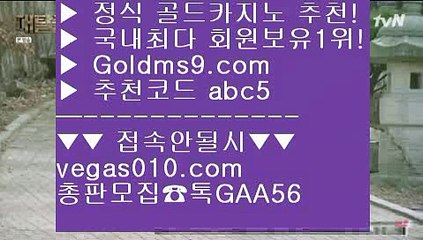마틴 ₂ 불법사이트 【 공식인증 | GoldMs9.com | 가입코드 ABC5  】 ✅안전보장메이저 ,✅검증인증완료 ■ 가입*총판문의 GAA56 ■카지노있는 나라 № 마하라자 호텔 № 라스베가스 № 스포츠토토 ₂ 마틴