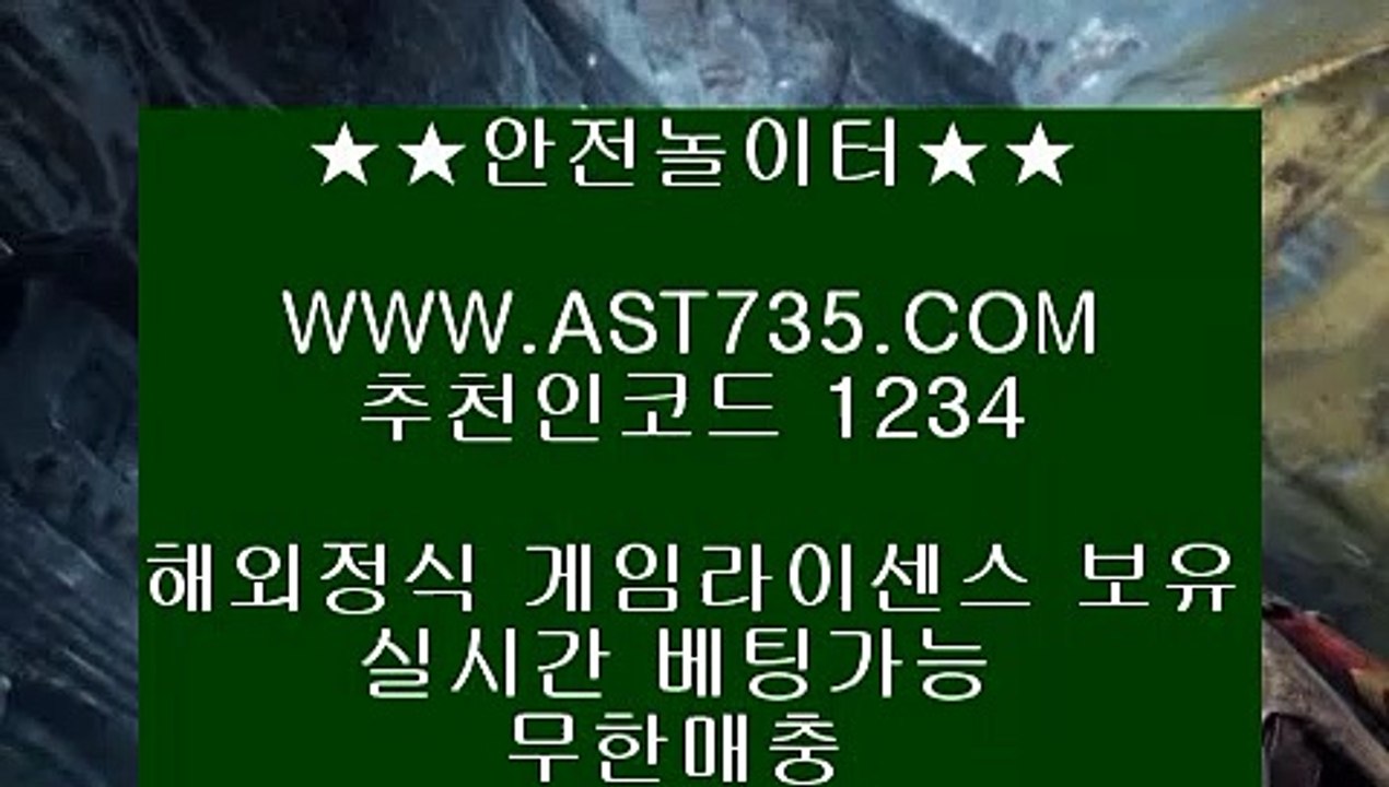 스포츠토토❦스포츠사이트 추천 ▶[ast735.com] 코드[1234]◀❦스포츠토토