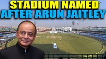 Feroz Shah Kotla stadium of Delhi to be renamed as Arun Jaitley Stadium | Oneindia News