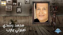 Mohammed Roshdy - Sabarny Ya Rab | محمد رشدي -  صبرني يارب