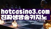 【실시간】【카지노 가입즉시쿠폰】해외바카라사이트-か {{{ hotcasino3.com}}}かか해외카지노사이트【실시간】【카지노 가입즉시쿠폰】