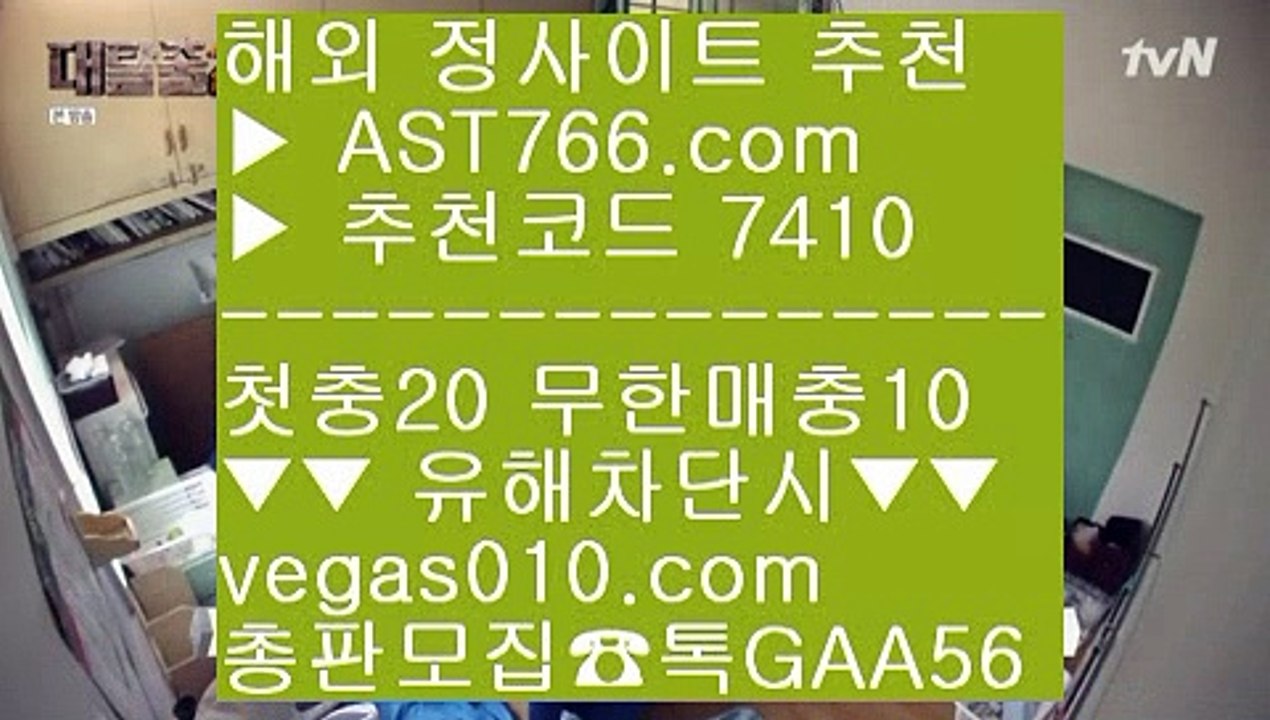먹튀없는 사설공원 【 공식인증 | AST766.com | 가입코드 7410  】 ✅안전보장메이저 ,✅검증인증완료 ■ 가입*총판문의 GAA56 ■미니게임 사이트 ㉣ 바카라사이트 ㉣ 스포츠배팅사이트 ㉣ 스포츠라이브노먹튀 사이트 【 공식인증 | AST766.com | 가입코드 7410  】 ✅안전보장메이저 ,✅검증인증완료 ■ 가입*총판문의 GAA56 ■스포츠 토토 ℃ 배트맨 스포츠토토 ℃ 슈어맨추천사이트 ℃ 무사고 사설사이트스포츠토토 야구 【 공식인증 | A