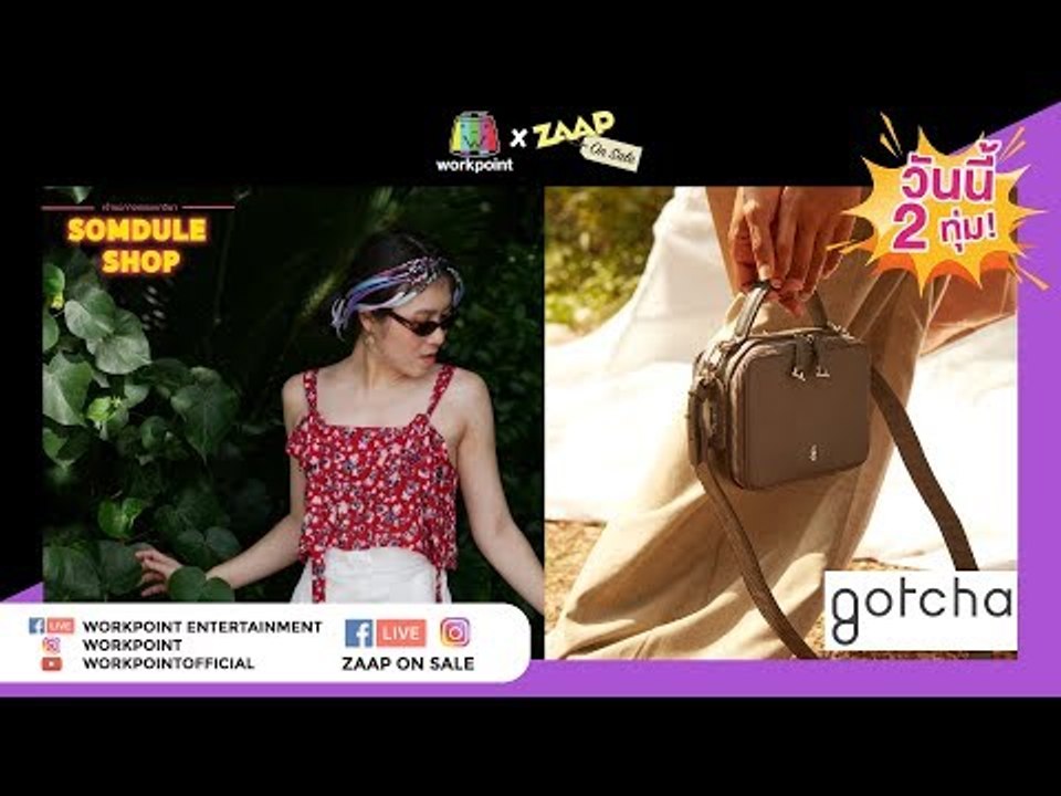 Live !! ZAAP On Sale Gotcha_official ลดกระหน่ำ!! #SALE จัดเต็ม! เฉพาะซื้อใน LIVE นี้เท่านั้น