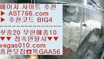 토토추천 【 공식인증 | AST766.com | 가입코드 BIG4  】 ✅안전보장메이저 ,✅검증인증완료 ■ 가입*총판문의 GAA56 ■nba라이브배팅 ㎚ NPB퍼팩트이닝라이브 ㎚ 안전토토추천 ㎚ NBA라이브모바일공략온라인토토추천 【 공식인증 | AST766.com | 가입코드 BIG4  】 ✅안전보장메이저 ,✅검증인증완료 ■ 가입*총판문의 GAA56 ■라이브사이트 ㉦ NPB분석방법 ㉦ MLB중계보기 ㉦ NBA서부순위메이저사이트추천 【 공식인증 | AST