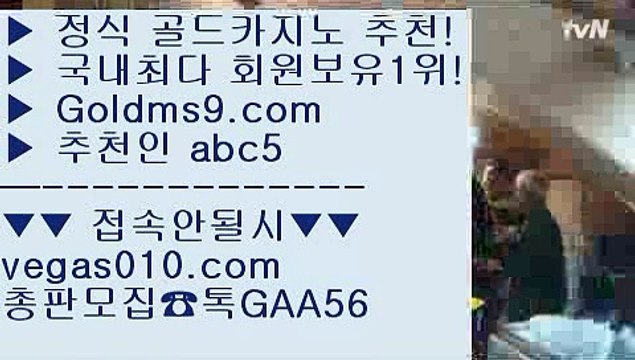 인터넷바카라 【 공식인증 | GoldMs9.com | 가입코드 ABC5 】 ✅안전보장메이저 ,✅검증인증완료 ■ 가입*총판문의 GAA56 ■다리다리 ㎥ BACCARA ㎥ 블랙잭전략 ㎥ 온라인카지노카지노슬롯게임 【 공식인증 | GoldMs9.com | 가입코드 ABC5 】 ✅안전보장메이저 ,✅검증인증완료 ■ 가입*총판문의 GAA56 ■카지노노하우 ㎝ 마카오카지노 ㎝ 바카라1위 ㎝ 스보벳카지노노하우 【 공식인증 | GoldMs9.com | 가입코드 AB