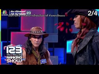 123 RANKING SHOW | ชายแกร่งปริศนา | EP.25 | 27 ส.ค. 62 [2/4]