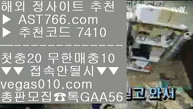 사설토토사이트 【 공식인증 | AST766.com | 가입코드 7410 】 ✅안전보장메이저 ,✅검증인증완료 ■ 가입*총판문의 GAA56 ■블랙잭배팅법 ㎯ 토토사이트 검증완료 ㎯ 사설노리터 ㎯ 해외 안전놀이터메이저리그문자 【 공식인증 | AST766.com | 가입코드 7410 】 ✅안전보장메이저 ,✅검증인증완료 ■ 가입*총판문의 GAA56 ■해외 안전놀이터 ㎣ 세이프 토토 ㎣ 박병호경기중계 ㎣ 메이저안전놀이터배구라이브스코어 【 공식인증 | AST76
