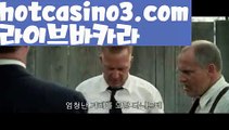 【실시간】【온라인바카라사이트】【hotcasino3.com 】✧ʕ̢̣̣̣̣̩̩̩̩·͡˔·ོɁ̡̣̣̣̣̩̩̩̩✧실시간바카라사이트 ٩๏̯͡๏۶온라인카지노사이트 실시간카지노사이트 온라인바카라사이트 라이브카지노 라이브바카라 모바일카지노 모바일바카라 ٩๏̯͡๏۶인터넷카지노 인터넷바카라☃바카라잘하는법 ( ↗【hotcasino3.com】↗) -실시간카지노사이트 블랙잭카지노  카지노사이트 모바일바카라 카지노추천 온라인카지노사이트 ☃【실시간】【온라인바카라사이트】【hotc