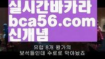 『코인카지노』【 bca56.com】 ⋟【실시간】우리카지노- ( →【 bca56.com 】←) -카지노바카라 온라인카지노사이트 클락골프 카지노정보 인터넷카지노 카지노사이트추천 『코인카지노』【 bca56.com】 ⋟【실시간】