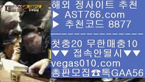 네임드 き 야구분석 【 공식인증 | AST766.com | 가입코드 8877  】 ✅안전보장메이저 ,✅검증인증완료 ■ 가입*총판문의 GAA56 ■라이브카지노 ㉯ 토토사이트 추천 ㉯ 스포츠놀이터소개 ㉯ 라이브배팅 사이트 き 네임드