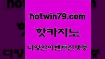 카지노 접속 ===>http://hotwin79.com  카지노 접속 ===>http://hotwin79.com  hotwin79.com 바카라사이트 hotwin79.com )))( - 마이다스카지노 - 카지노사이트 - 바카라사이트 - 실시간바카라hotwin79.com 】Θ) -바카라사이트 코리아카지노 온라인바카라 온라인카지노 마이다스카지노 바카라추천 모바일카지노 hotwin79.com 】銅 ) -카지노사이트추천hotwin79.com )))( - 마이다