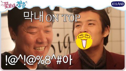 [#꽃청춘] ☆막내온탑 강하늘★ 칭찬에 야자타임으로 보답ㅋㅋㅋ (내가 뭘 들은거지..?ㅇ?) | #깜찍한혼종_꽃보다청춘 | #Diggle