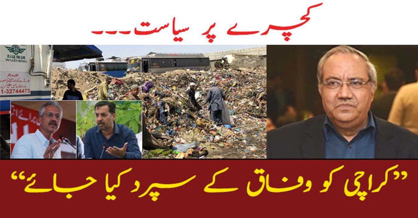 Politics on garbage in Karachi