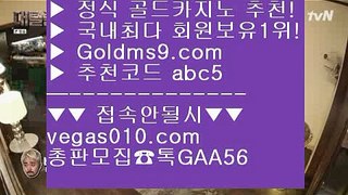 최고등급카지노   【 공식인증 | GoldMs9.com | 가입코드 ABC5  】 ✅안전보장메이저 ,✅검증인증완료 ■ 가입*총판문의 GAA56 ■빠징코 ㎮ 다리다리 ㎮ 도박 ㎮ 카지노실시간라이브카지노노하우 【 공식인증 | GoldMs9.com | 가입코드 ABC5  】 ✅안전보장메이저 ,✅검증인증완료 ■ 가입*총판문의 GAA56 ■실시간라이브카지노 ㉻ 마닐라카지노  ㉻ 살롱게임 ㉻ 먹튀검증다이사이노하우 【 공식인증 | GoldMs9.com | 가입코드