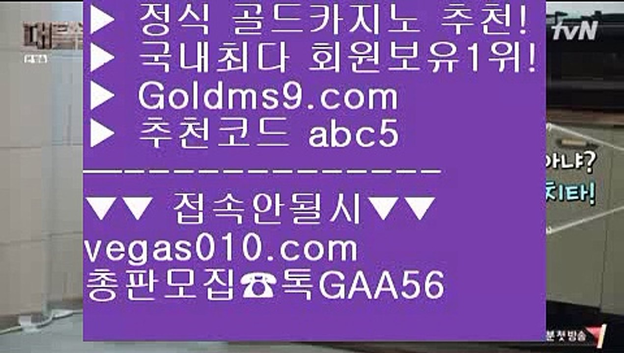 COD카지노호텔 【 공식인증 | GoldMs9.com | 가입코드 ABC5  】 ✅안전보장메이저 ,✅검증인증완료 ■ 가입*총판문의 GAA56 ■살롱슬롯게임 --- 다이사이노하우 --- 마이다스정품 --- 슬롯게임아바타카지노 【 공식인증 | GoldMs9.com | 가입코드 ABC5  】 ✅안전보장메이저 ,✅검증인증완료 ■ 가입*총판문의 GAA56 ■피망바카라 ┲ 카지노사이트쿠폰 ┲ 텍사스홀뎀포커 ┲ 바카라실시간마이다스호텔카지노 【 공식인증 | GoldM