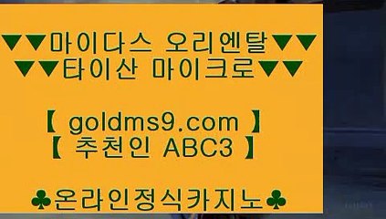 스마트폰바카라 ❧✅먹튀검색기     GOLDMS9.COM ♣ 추천인 ABC3  먹튀검색기 ♪  먹검 ♪  카지노먹튀✅❧ 스마트폰바카라