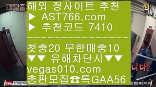 먹튀안하는 사이트♾안전한 실시간공원 【 공식인증 | AST766.com | 가입코드 7410  】 ✅안전보장메이저 ,✅검증인증완료 ■ 가입*총판문의 GAA56 ■안전사이트 주소 공유 ┼┼ 사설토토주소 ┼┼ 메이저 배팅사이트 ┼┼ 미국농구선수♾먹튀안하는 사이트