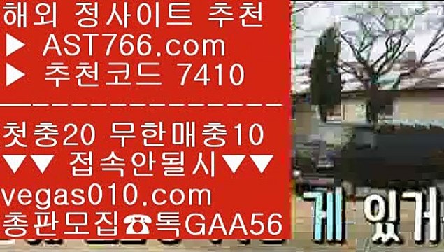 토토사이트 추천 안전놀이터 ▶ 사설사이트 주소 【 공식인증 | AST766.com | 가입코드 7410 】 ✅안전보장메이저 ,✅검증인증완료 ■ 가입*총판문의 GAA56 ■스포츠토토배팅사이트 ㉻ 스포츠사이트추천 ㉻ 먹튀없는 곳 ㉻ 무한단폴 토토 ▶ 토토사이트 추천 안전놀이터