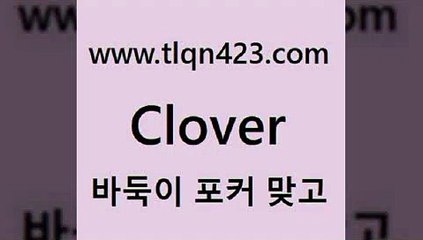 tlqn423.com ]]] 세븐포카치는방법 인터넷훌라 성인섯다게임 포커 섯다하는방법 성인섯다사이트 바둑이하는방법 성인인터넷포카$바둑이게임$tlqn423.com ]]] 세븐포카치는방법 인터넷훌라 성인섯다게임 포커 섯다하는방법 성인섯다사이트 바둑이하는방법 성인인터넷포카