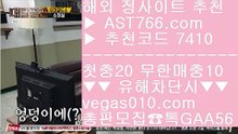 사다리양방 ぷ 먹튀 검증된 【 공식인증 | AST766.com | 가입코드 7410  】 ✅안전보장메이저 ,✅검증인증완료 ■ 가입*총판문의 GAA56 ■모바일 토토사이트 ㈎ 메이저사이트검증 ㈎ 경기실시간배팅 ㈎ 노먹튀 추천 ぷ 사다리양방