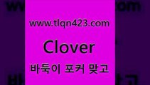 tlqn423.com 】↗) -세븐포카 성인포카룰 성인훌라치는법 인터넷바둑이 성인인터넷포카 성인세븐포커쌍피 인터넷세븐포카하는법 성인포커족보 성인맞고배우기2세븐포카게임2tlqn423.com 】↗) -세븐포카 성인포카룰 성인훌라치는법 인터넷바둑이 성인인터넷포카 성인세븐포커쌍피 인터넷세븐포카하는법 성인포커족보 성인맞고배우기